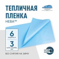 Пленка НЕВА™ ширина 6 метров (на отрез)