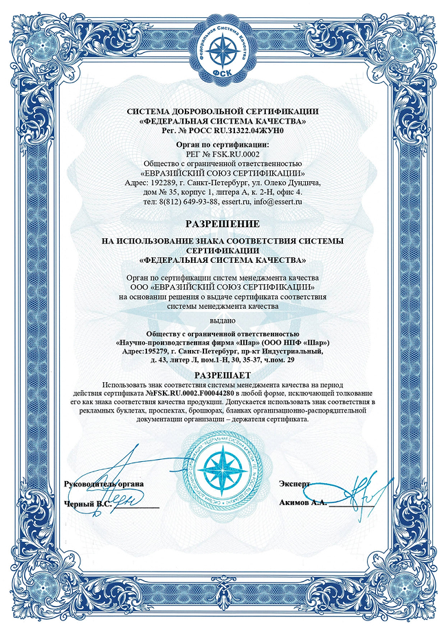 Сертификат ISO 9001:2015