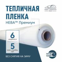 Пленка НЕВА™ Премиум ширина 6 метров (рулон)