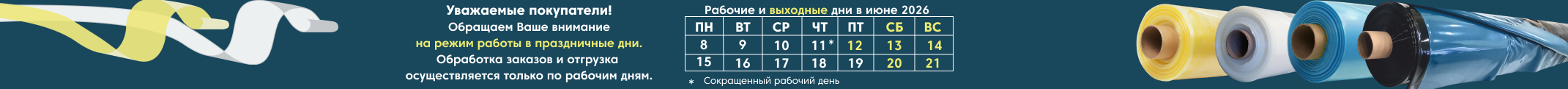 Заказы, оформленные с 12.06 по 14.06, будут обработаны с 15.06