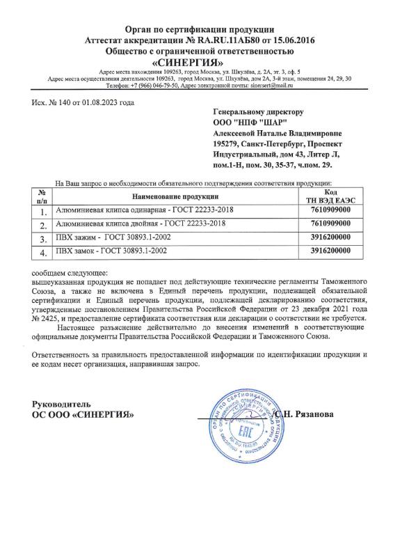 Отказное письмо ПВХ-комплект