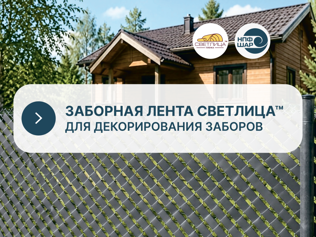 заборная лента 