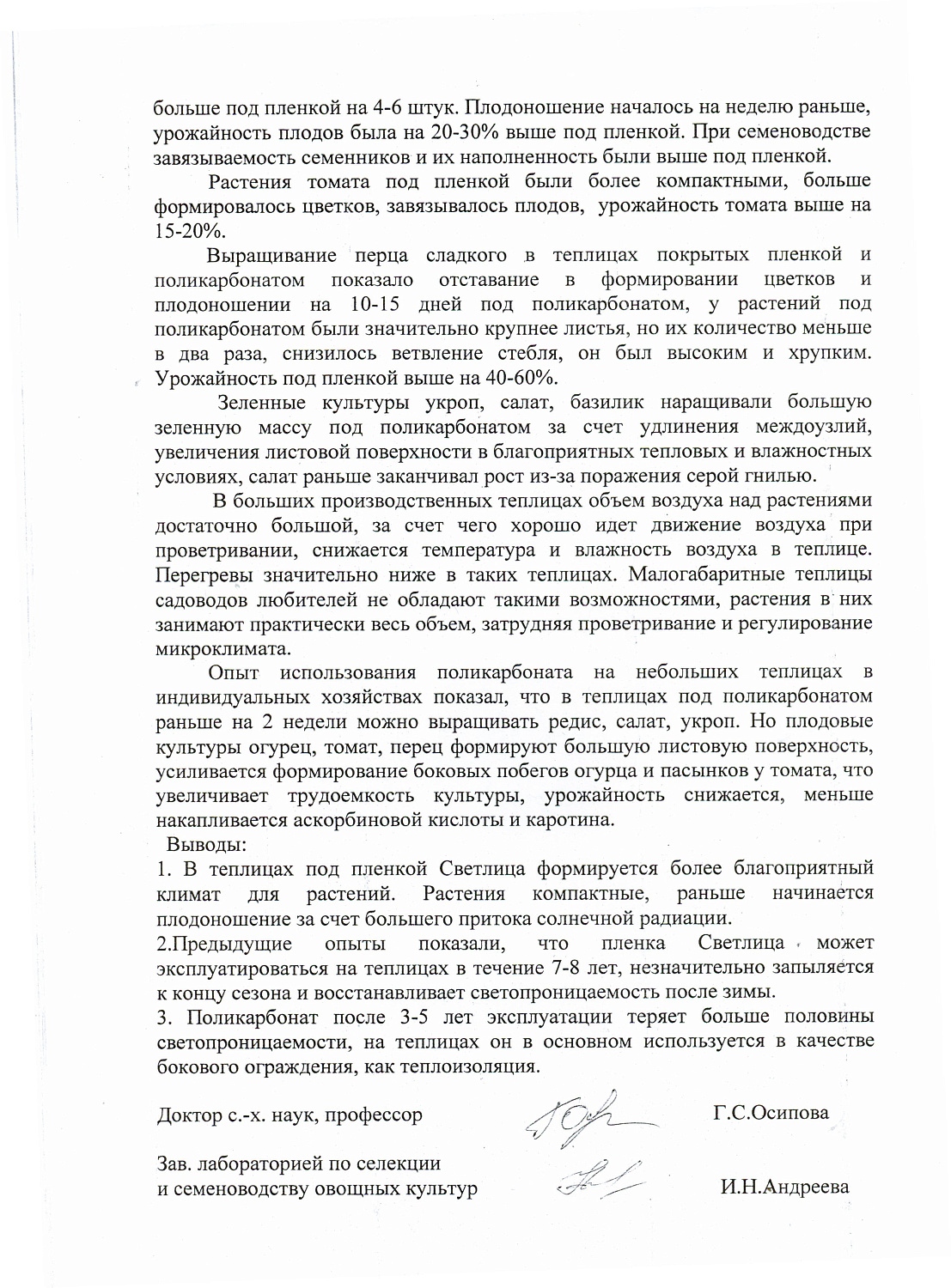 Заключение об испытании пленки СВЕТЛИЦА ™ и поликарбоната