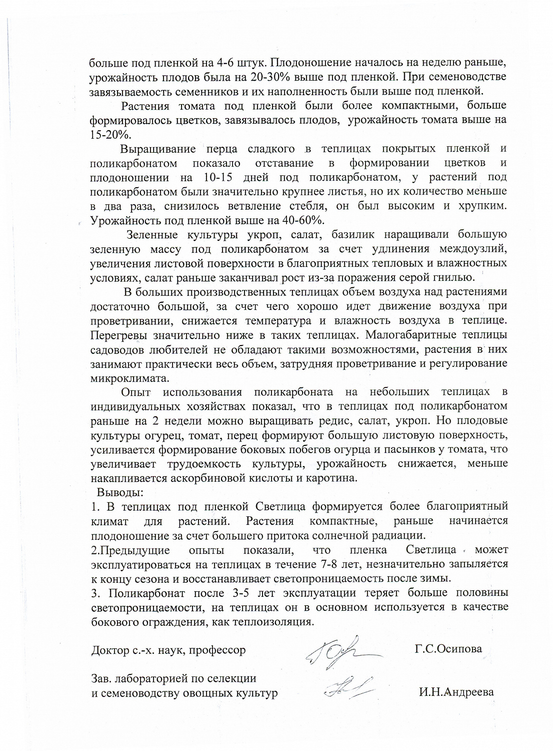 Отзывы и испытания о продукции НПФ "Шар" | Пленки СВЕТЛИЦА