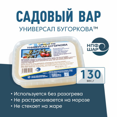 Садовый вар УНИВЕРСАЛ БУГОРКОВА™ 130 г