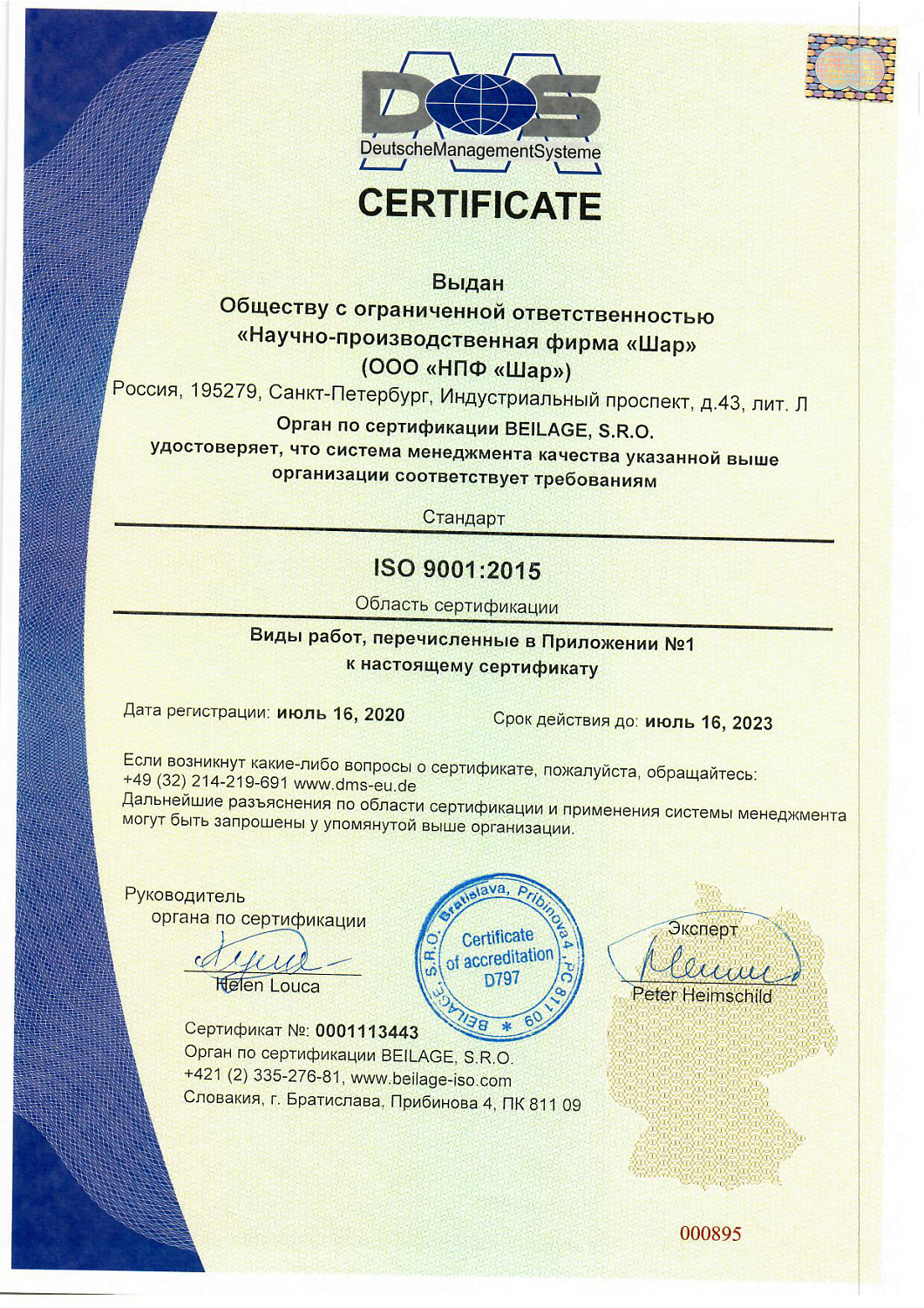 Прошли сертификацию ISO 9001