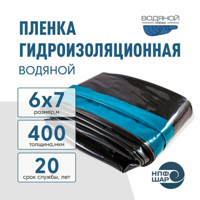 Пленка ВОДЯНОЙ толщина 400 мкм двухцветная черный / морская волна 6 x 7 метров (42 м2)