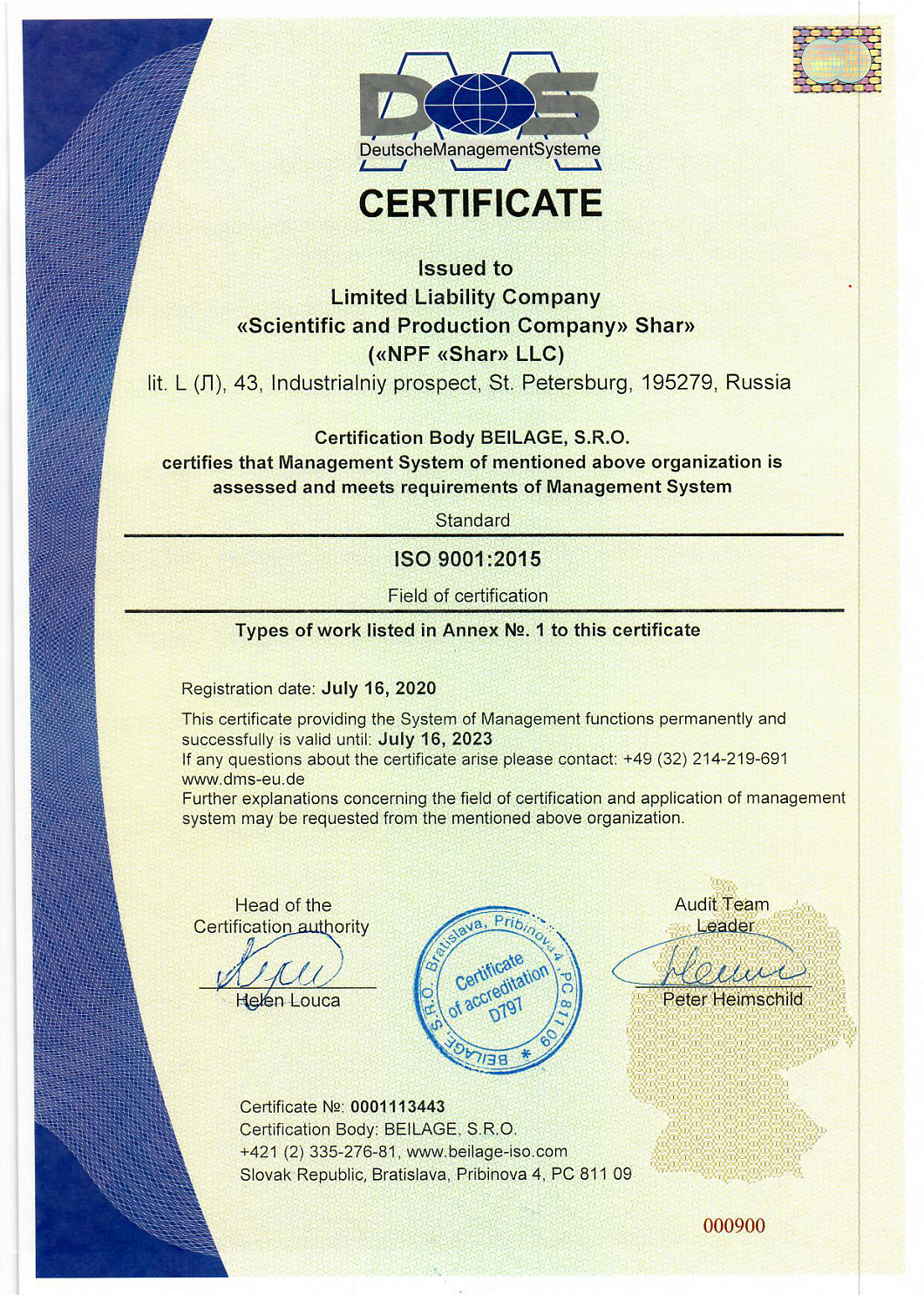Прошли сертификацию ISO 9001