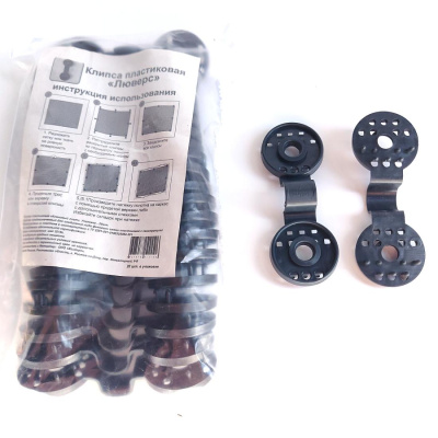 Клипса для крепления затеняющей сетки "Люверс" 20 штук