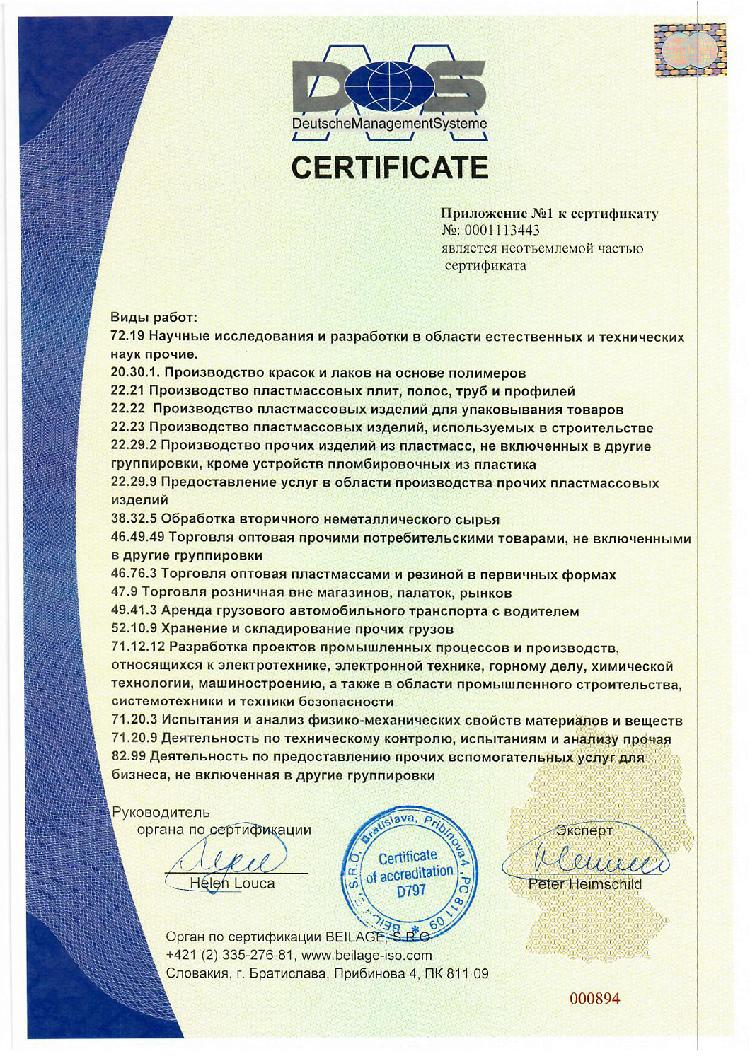 Прошли сертификацию ISO 9001