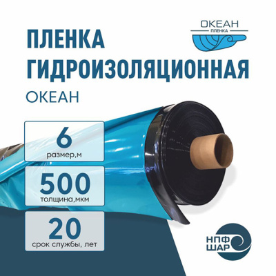 Пленка ОКЕАН толщина 500 мкм ширина 6,0 метра (рукав 1,9 м с фальцами) рулон 30 пог.м