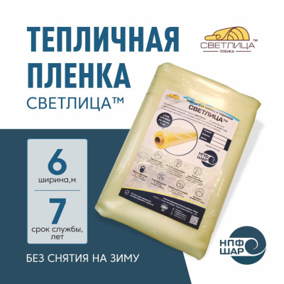 Пленка СВЕТЛИЦА™ толщина 150 мкм 6х10 м (60 м2)