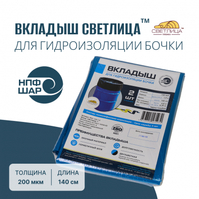 Вкладыш для бочки СВЕТЛИЦА™ 150 мкм рукав 0,95 м 140 см