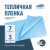 Пленка НЕВА™ ширина 7 метров (на отрез)