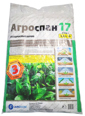 Укрывной материал Агроспан 17, ширина 3,2 м, упаковка 10 пог.м.