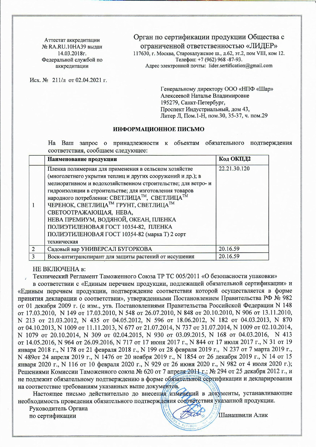 Отказное письмо