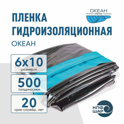 Пленка ОКЕАН толщина 500 мкм двухцветная черный / голубой 6 x 10 метров (60 м2)