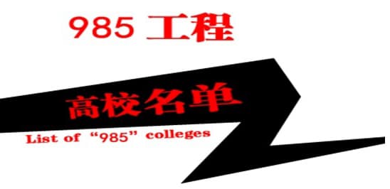 4 образовательные инициативы для университетов от правительства Китая