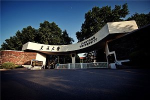 Xian Jiaotong University Курсы китайского языка