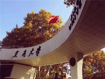 Xian Jiaotong University Курсы китайского языка