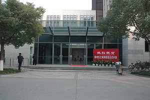 Donghua University - курсы китайского языка