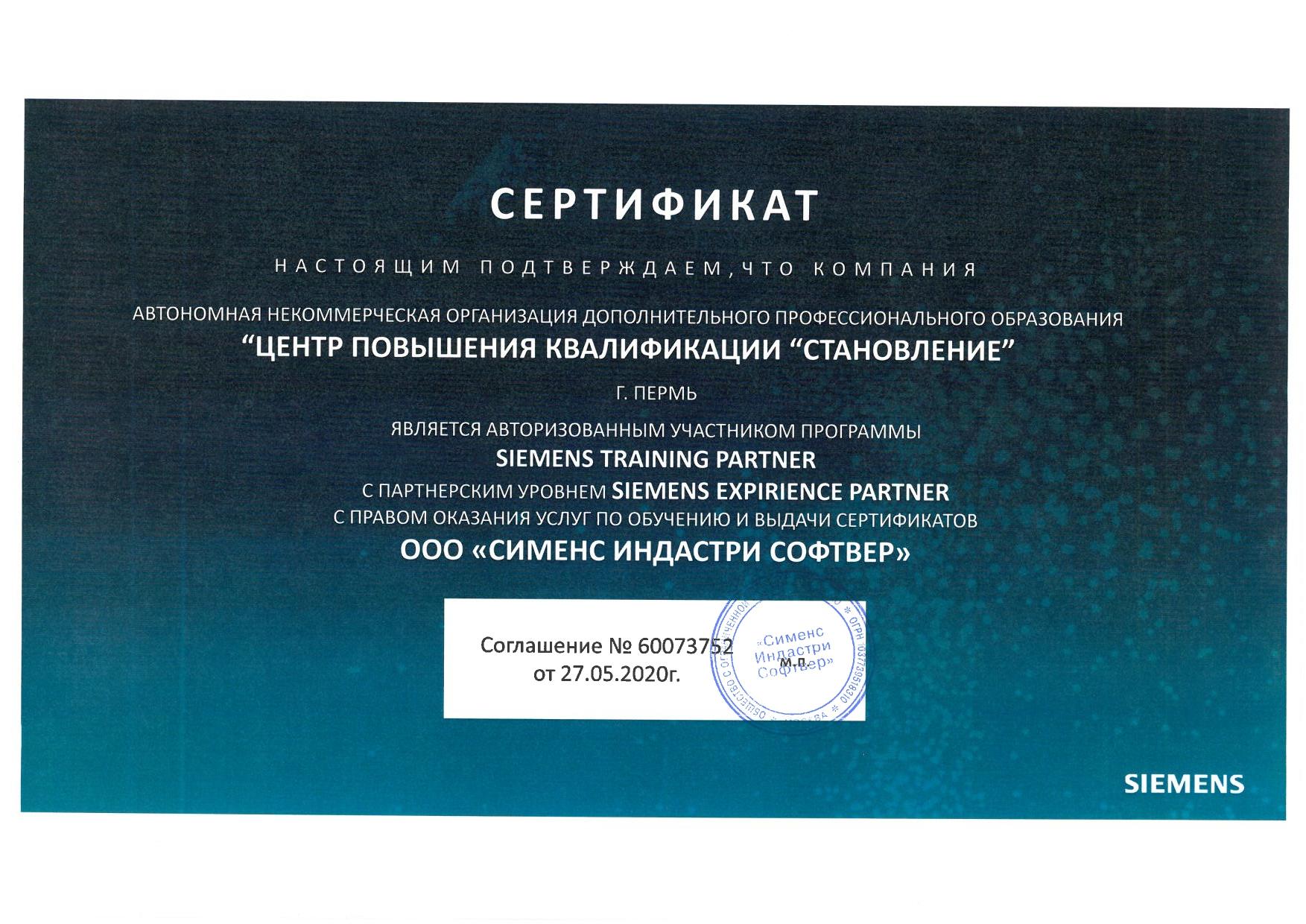 Сертификат компании Siemens NX