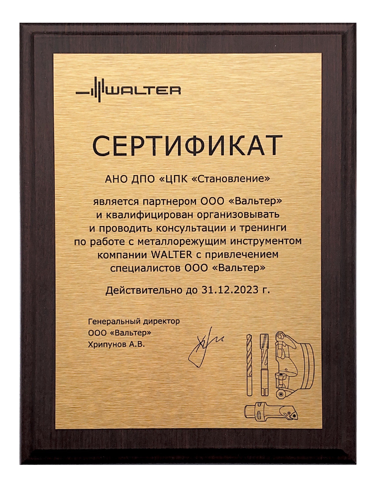Сертификат компании Walter