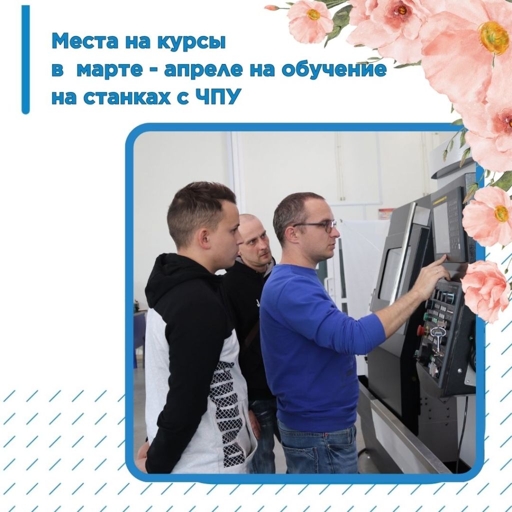 //cdn.optipic.io/site-1413/news/news/goryashchie-mesta-na-kursy-v-marte-aprele-/post.jpg