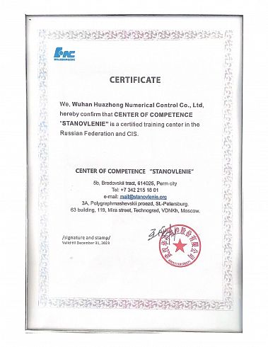 Сертификат компании HCNC