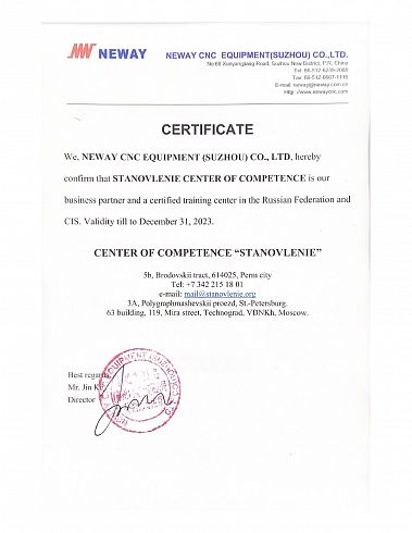 Сертификат компании  NEWAY
