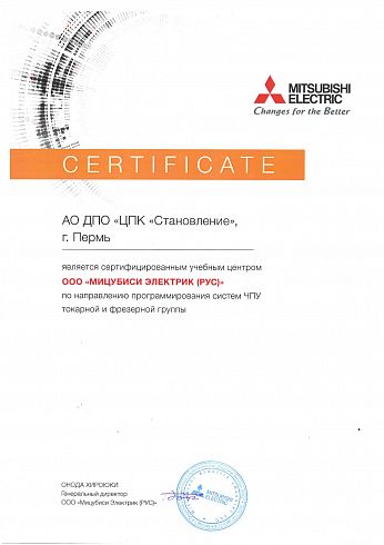 Сертификат компании Mitsubishi