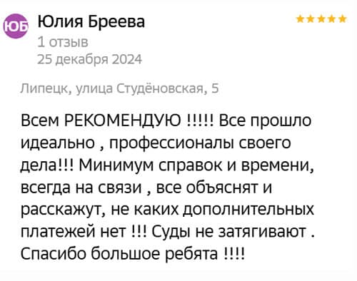 Отзывы о банкротстве в компании Беликов в 2GIS