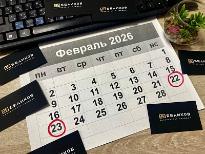 Режим работы «БЕЛИКОВ» в праздники