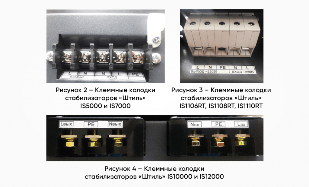 Клеммные колодки стабилизаторов «Штиль» картинка