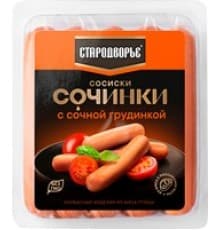 Сосиски Сочинки с сочной грудинкой Стародворье 400 гр