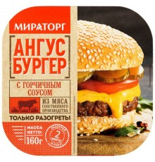 Ангус бургер с горчичным соусом Мираторг 160г