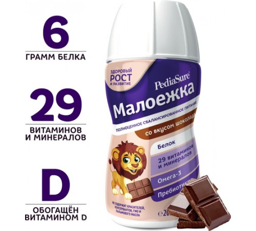 Питание детское Малоежка со вкусом шоколада PediaSure 200мл