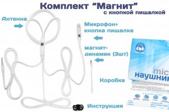 Комплект Hands Free Button + «Магнит Premium»