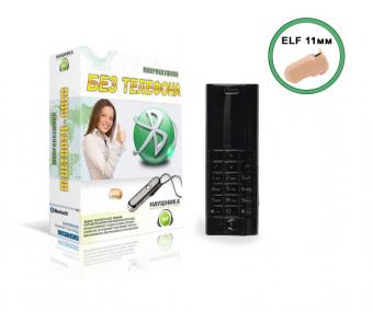 Комплект «PHONE W+»(без телефона) + микронаушник «ELF»
