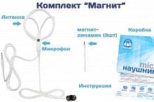 Комплект Hands Free + «Магнит Premium»