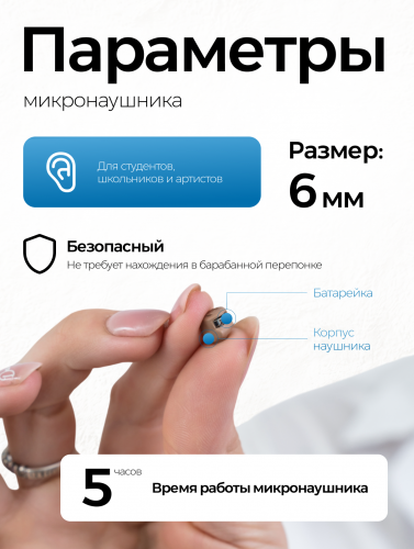 Комплект Bluetooth «Standart»(без петли) + микронаушник «Micro» фото 3