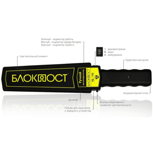Ручной металлодетектор Блокпост РД-150 фото 3