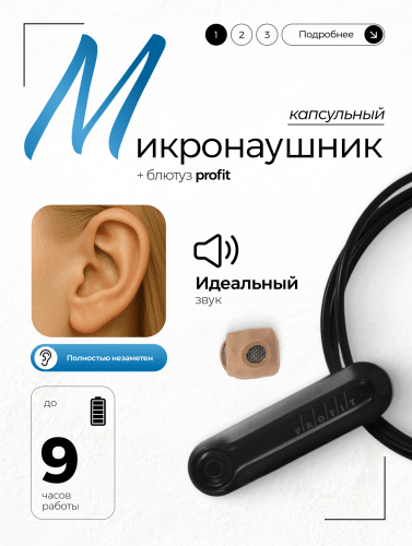 Комплект Bluetooth ULTRA + микронаушник «Micro» фото 4