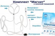 Комплект Hands Free Button + «Магнит Premium»