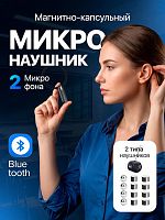 Микронаушник магнит + Микронаушник "Micro" с блютузом