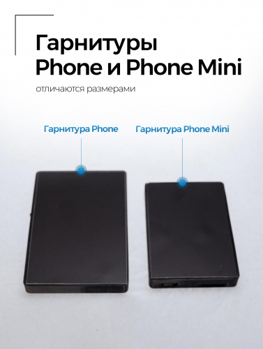 Комплект «STEREO ULTRA+ Mini»(без телефона) + микронаушник «Pico» фото 14