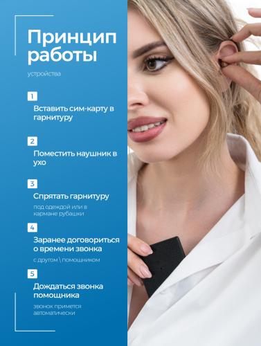 Комплект «STEREO ULTRA+»(без телефона) + мининаушник «Micro» фото 8