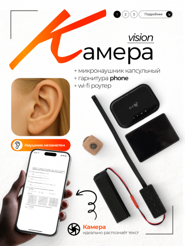 Камера Profi + Цифровой микронаушник Piсta и STEREO ULTRA+ Mini + роутер
