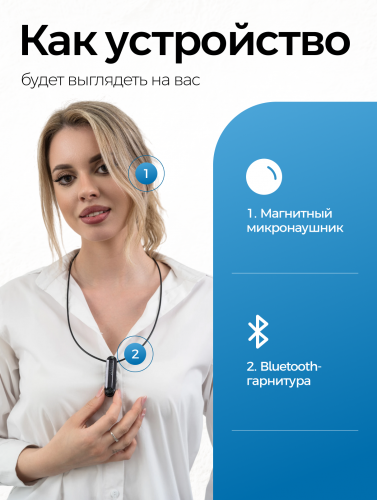 Комплект Bluetooth ULTRA + микронаушник «Магнит» фото 6