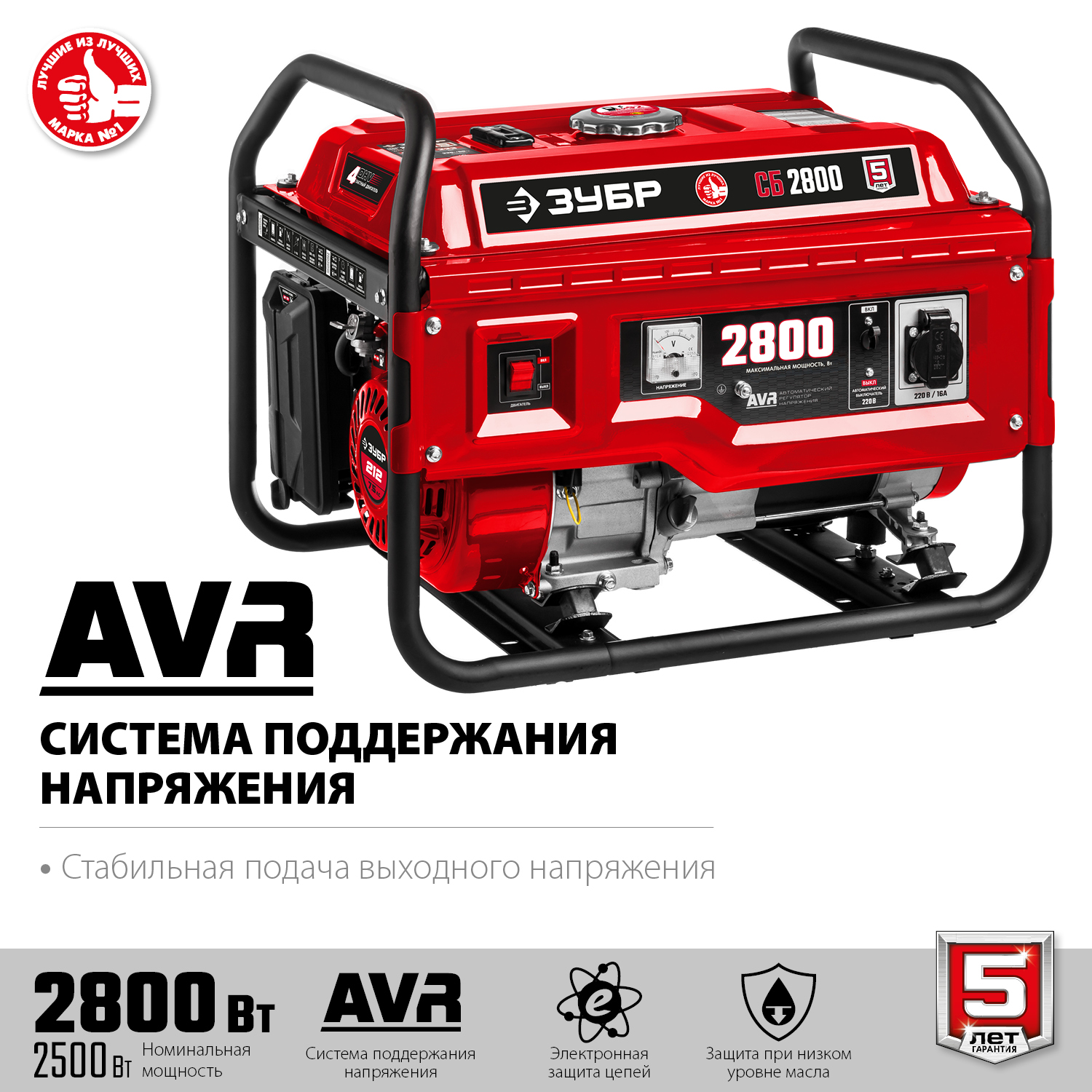 ЗУБР 2800 Вт, бензиновый генератор (СБ-2800)
